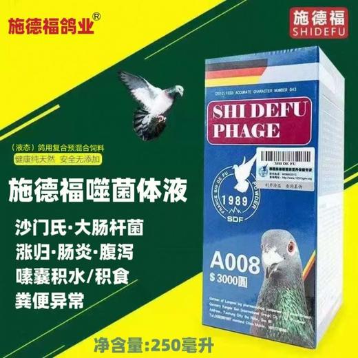 【噬菌体液】肠道保健（施德福） 商品图0