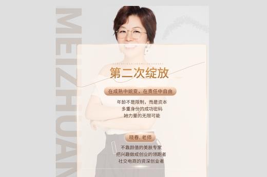 第二次绽放，在成熟中蜕变，在责任中自由 商品图0