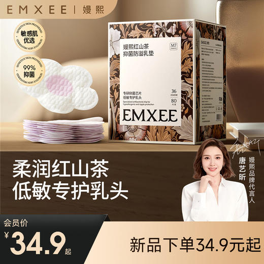 【一次性用品】嫚熙红山茶抑菌防溢乳垫哺乳期透气一次性溢乳贴80片 商品图0