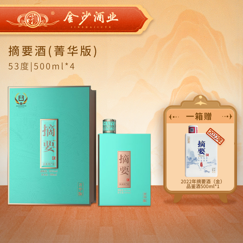 【2021年 摘要菁华】2021年 摘要菁华 500ml 53°酱香型 大曲坤沙工艺 酒厂自营 非原箱