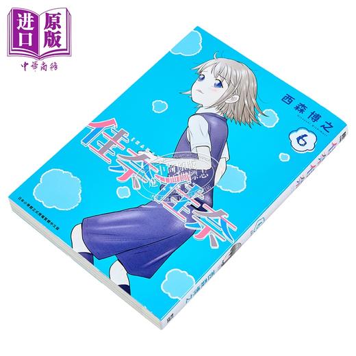 【中商原版】漫画 佳奈佳奈 第6集完 西森博之 台版漫画书 青文出版 商品图1