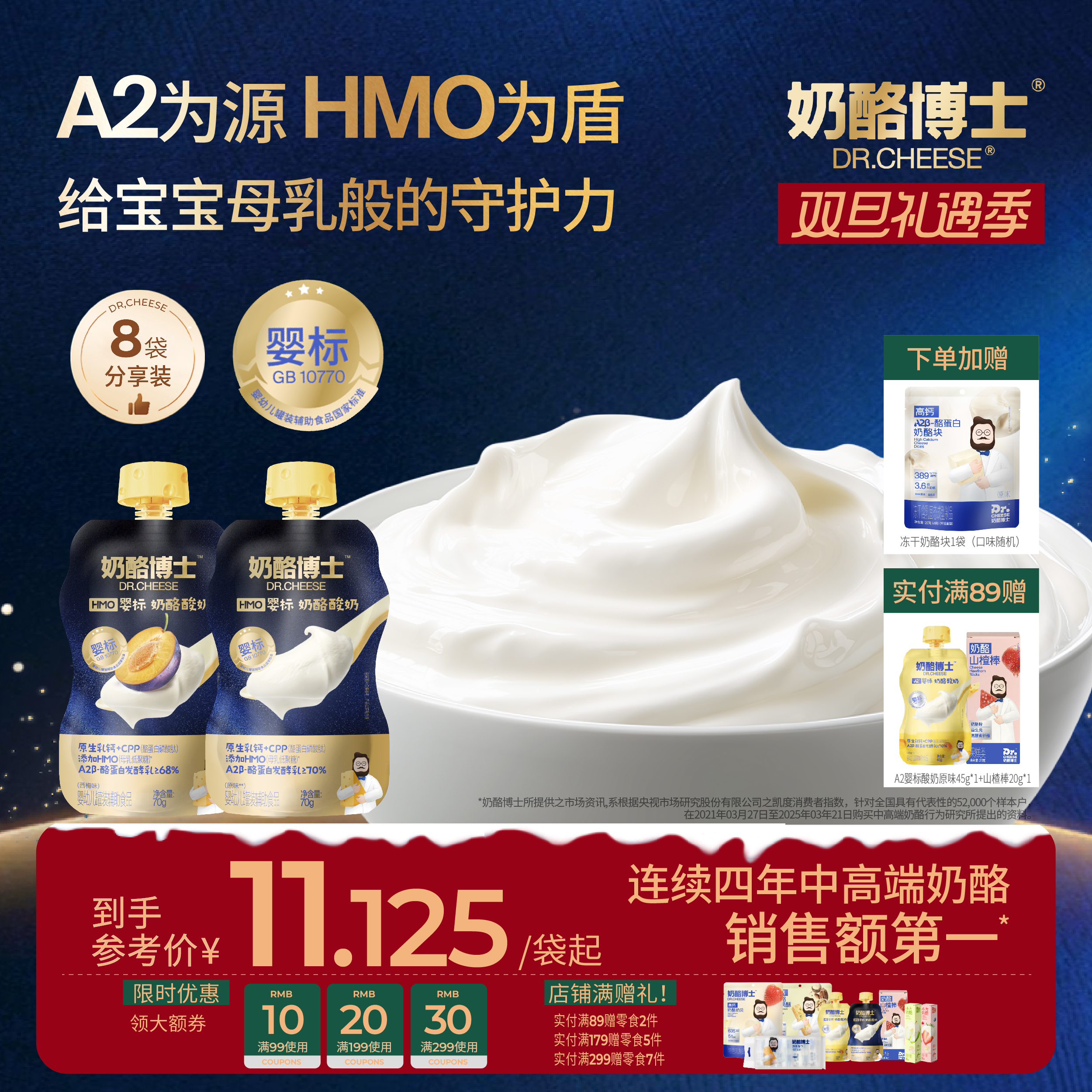 【双旦礼遇季】HMO婴标奶酪酸奶70g*8袋（原味/西梅味）自有乳品工厂生产婴标酸奶