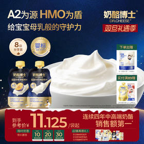 【双旦礼遇季】HMO婴标奶酪酸奶70g*8袋（原味/西梅味）自有乳品工厂生产婴标酸奶