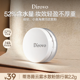 蒂洛薇波浪纹云雾水散粉旅行装便携装2.2g控油棉花糖