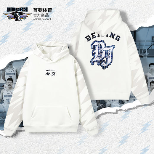 【官方正版】北京首钢 | 米白色连帽卫衣秋冬保暖加绒上衣 商品图0