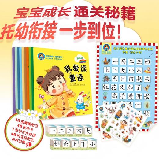 汉语阶梯阅读·预备级（全10册）步云猫头鹰内容研发中心/编 助画方略/绘  分级阅读、学前教育、托幼衔接 商品图3