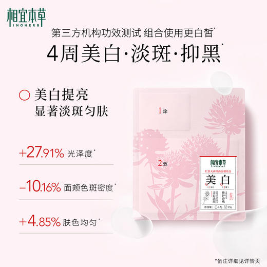 美白紧致面膜(两部曲)(1.5g+25g)*5片 补水美白淡斑去黄 商品图8