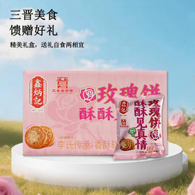 鑫炳记玫瑰饼600g整箱山西特产糕点美食