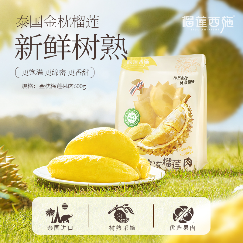 【全场7折+消费满128.8，送抹茶千层1盒】1.2斤/1袋泰国A级金枕榴莲肉600g