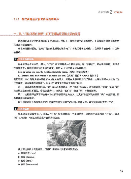 【新东方】英语语法新思维 句子成分超精解 张满胜 商品图5