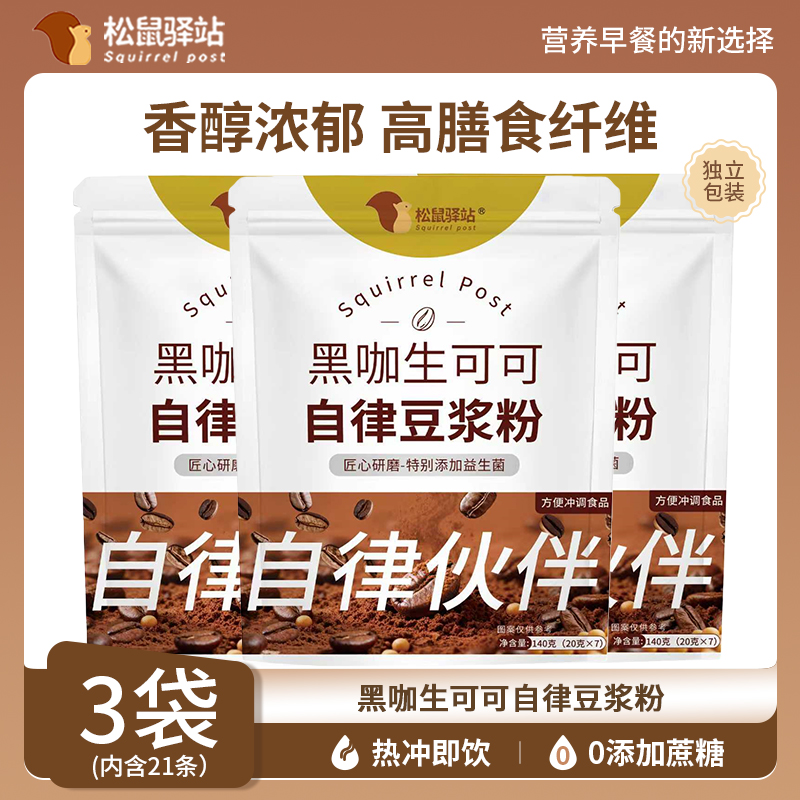 松鼠驿站·黑咖生可可自律豆浆粉