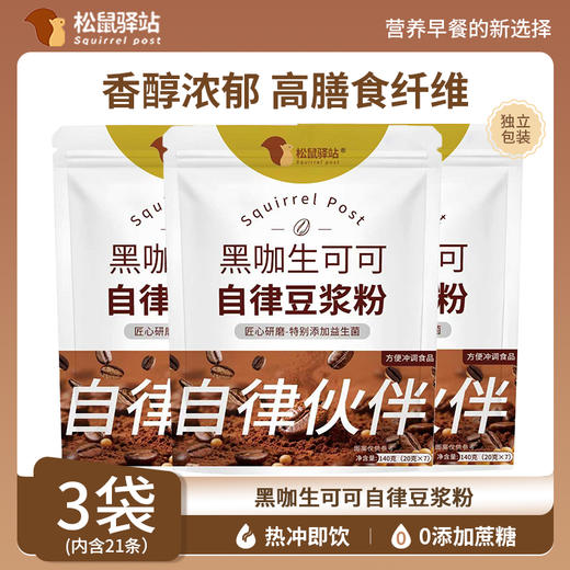 松鼠驿站·黑咖生可可自律豆浆粉 商品图0