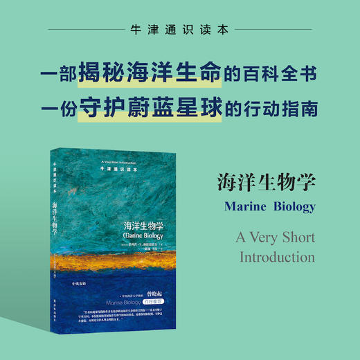 海洋生物学 商品图0