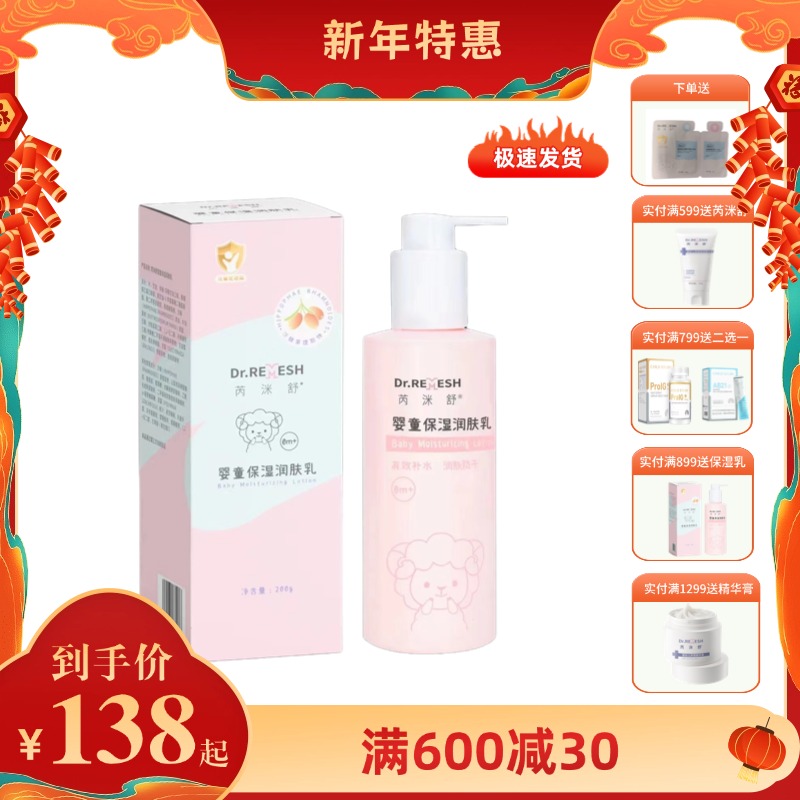 芮洣舒清透保湿润肤乳液婴幼新生儿舒缓液200g
