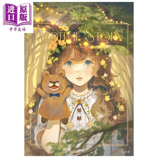 预售 【中商原版】画集 orie画集 BEDTIME STORY 日本人气插画师 玄光社 日文原版插画集 商品图0