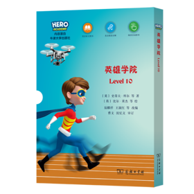 “X计划·英雄学院”英语分级读物（Level 10）