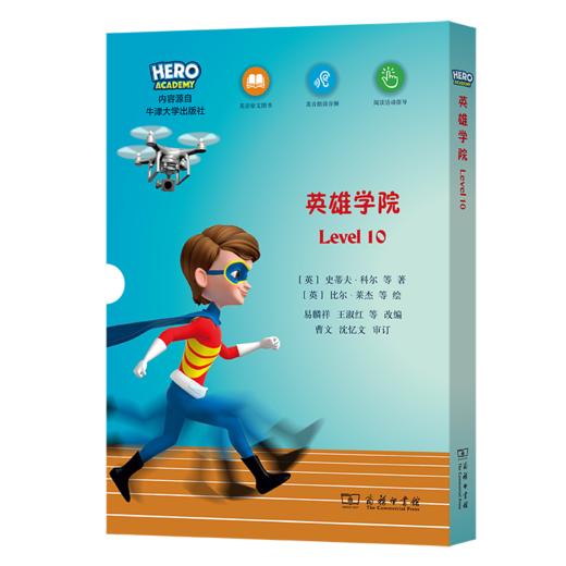 “X计划·英雄学院”英语分级读物（Level 10） 商品图0