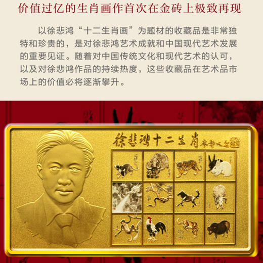 徐悲鸿《十二生肖》纪念金砖，以黄金为载体再现大师化作，一次性集齐徐悲鸿十二生肖全家福 商品图3
