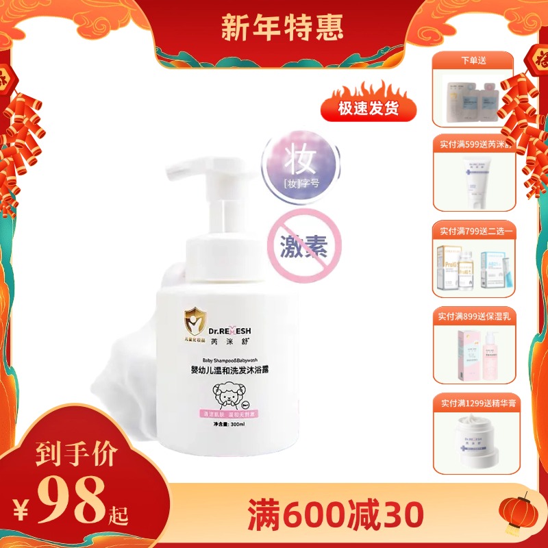 芮洣舒婴幼儿儿童洗发沐浴露二合一 300ml