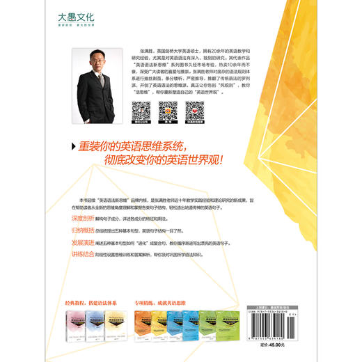 【新东方】英语语法新思维 句子成分超精解 张满胜 商品图2