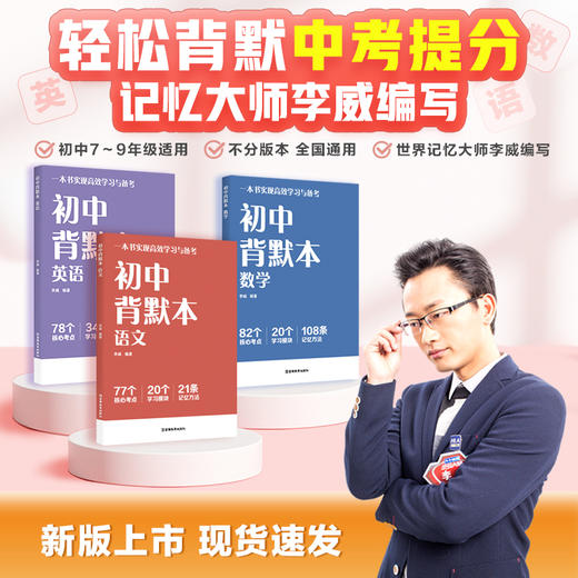 初中背默本：语文、数学、英语（内容全面，一本书搞定中考重难点） 商品图0