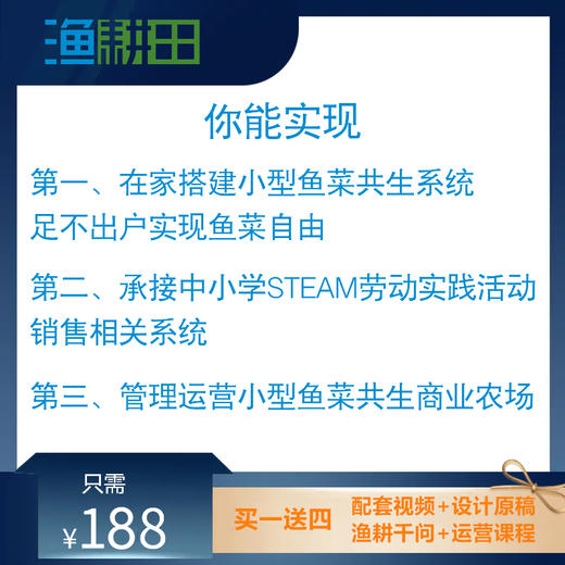 鱼菜共生从入门到精通教程 商品图2