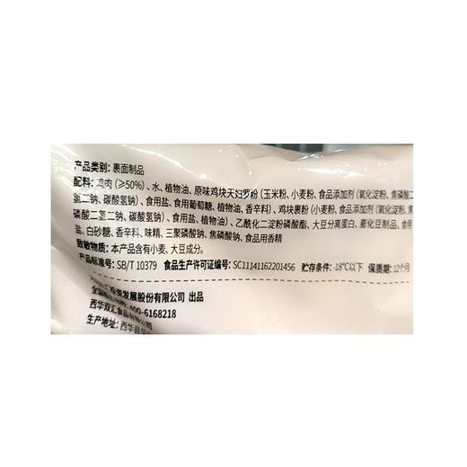 五合双汇500g香脆鸡块 商品图1