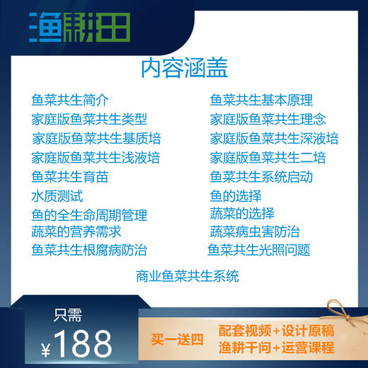 鱼菜共生从入门到精通教程 商品图1