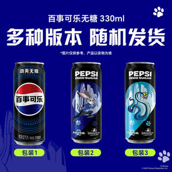 百事可乐Pepsi无糖 碳酸饮料汽水 330ml*24听细长罐 整箱装（包装随机） 商品图2
