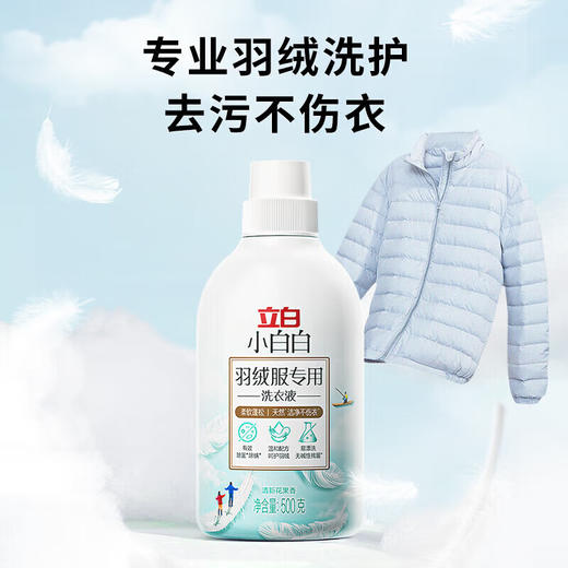 （1217直播）【到手1080g】立白小白白羽绒服专用洗衣液500g*2瓶+80g瓶装 商品图2