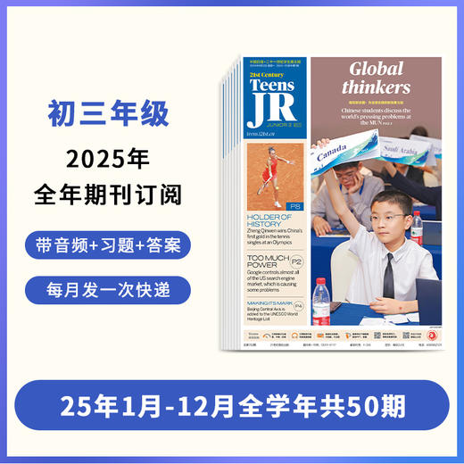 【超妈专属】21世纪英语报小学版/少儿画刊/初中版/高中版2025年订阅二十一世纪英文报纸少儿画刊 商品图4