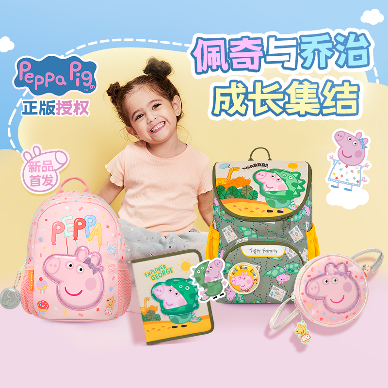 tigerfamily虎米 1-5年级小猪佩奇联名男女书包儿童小学生护脊双肩背包配件