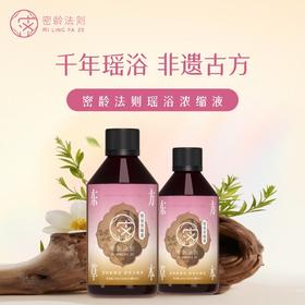 ⁴【密龄泡浴液】双非遗认证 精选道地苗家药材 免熬煮 250ml/瓶 YC04-SD-TYYY【HOT】