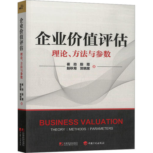 企业价值评估 商品图0