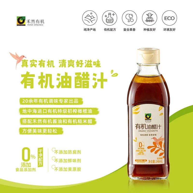 年终钜惠禾然有机油醋汁配料表干净0添加 严选有机原料 当调料蘸料都可以的百搭调味品 懒人必备 3秒搞定凉拌菜基地直邮