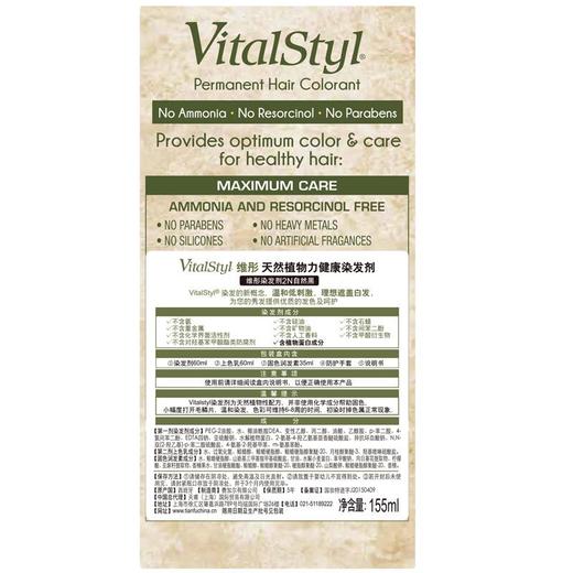 维彤染发剂2N自然黑 商品图3