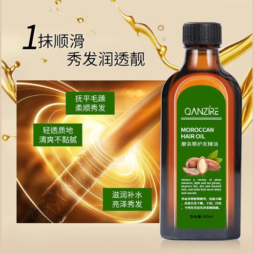 【九九】】摩洛哥护发精油 改善干枯毛躁发油免洗柔顺 2瓶 商品图1