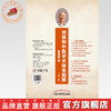 刘保和中医学术体系图解（第二版） 曹丽静 著（共3张图）中国中医药出版社 商品缩略图0