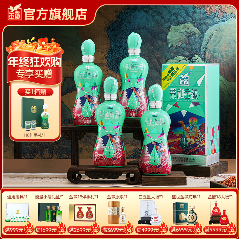 金徽酒 45度柔和H3纪念版  浓香型白酒