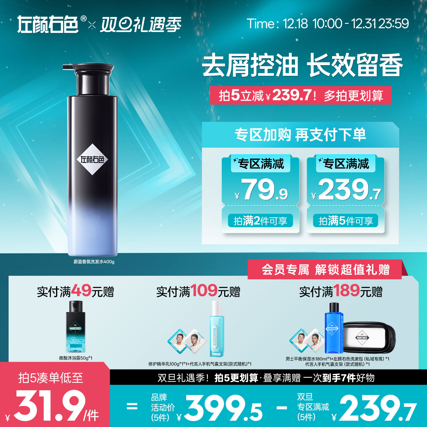 🎊双旦礼遇 | 拍5免3☃低至￥31.9/件>左颜右色 蔚蓝香氛洗发水400g