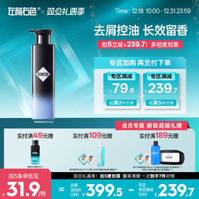 🎊双旦礼遇 | 拍5免3☃低至￥31.9/件>左颜右色 蔚蓝香氛洗发水400g