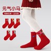 老米优品🎈新年仪式感‼️19.9/5双《💓孩子们的马年新年红袜子》无骨缝合！儿童秋冬款红色棉袜！疯狂为这质感心动 马年男女童元气小马福来新年袜卡通棉袜聚 商品缩略图1
