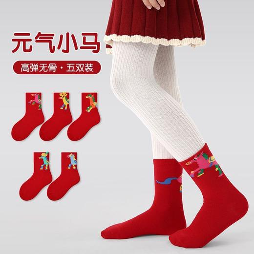 老米优品🎈新年仪式感‼️19.9/5双《💓孩子们的马年新年红袜子》无骨缝合！儿童秋冬款红色棉袜！疯狂为这质感心动 马年男女童元气小马福来新年袜卡通棉袜聚 商品图1