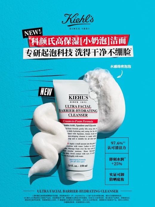 Kiehl's 科颜氏 高保湿洁面啫喱 商品图1
