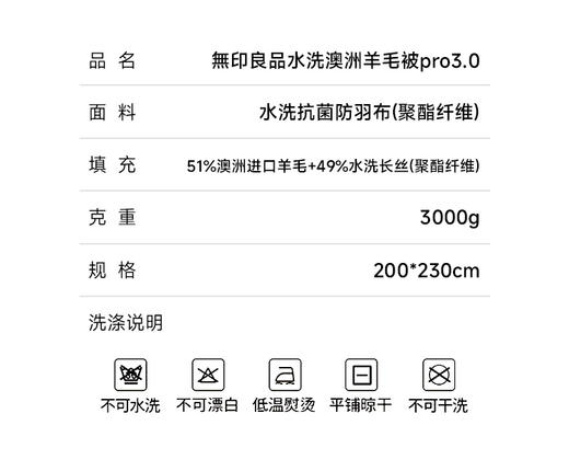 無印良品水洗澳洲羊毛被pro3.0 商品图12