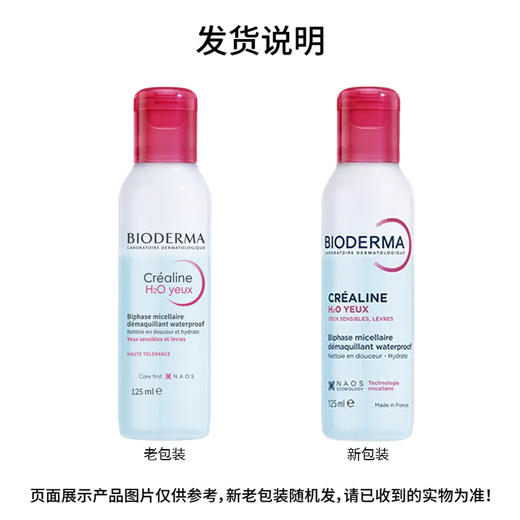 保税|BIODERMA贝德玛舒妍B5眼唇卸妆液125ml舒缓保湿 商品图5