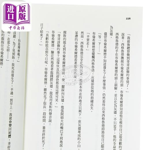 【中商原版】轻小说 王妹布伦希尔德 东崎惟子 屠龙者布伦希尔德续作 台版轻小说 台湾角川出版 商品图2