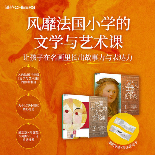 法国小学生的文学艺术课系列：经典大师+创意大师 4—10岁儿童文学 商品图0