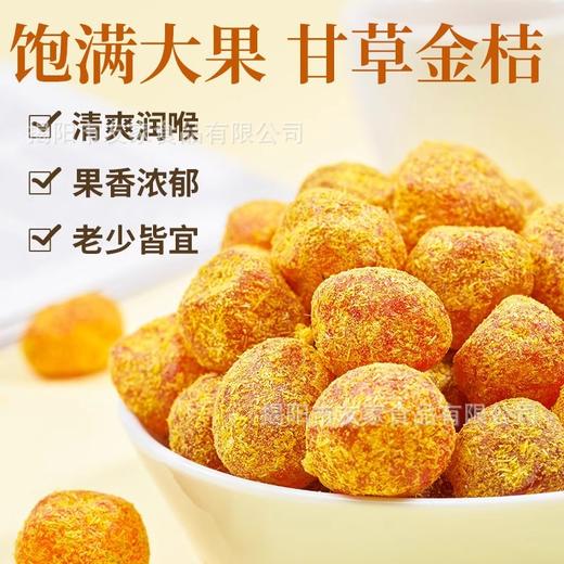 甘草金桔罐装砂糖小金桔橘干蜜饯果脯零食水果干休闲小吃 商品图1