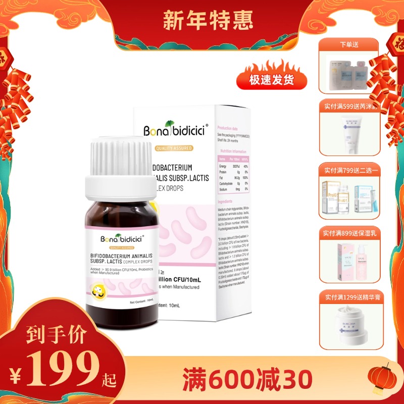 贝蒂喜原装进口贝蒂喜益生菌Bb-12乳亚种复合滴液肠道益生菌 10ml